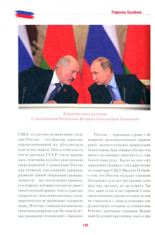 Рафаэль Гусейнов: Путь Путина. О самом популярном российском политике XXI века
