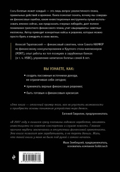 Алексей Тараповский: Я выбираю богатство. Курс по эффективному управлению денежными потоками