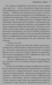 Стефан Цвейг: Нетерпение сердца