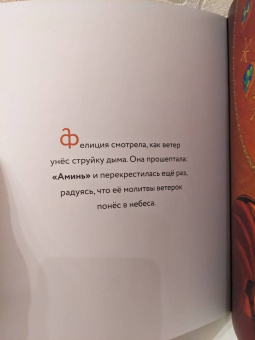 Элизабет Джонсон: В пламени свечи