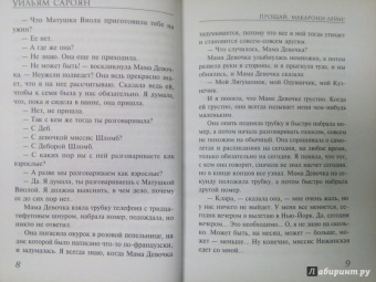 Уильям Сароян: Мама, я люблю тебя