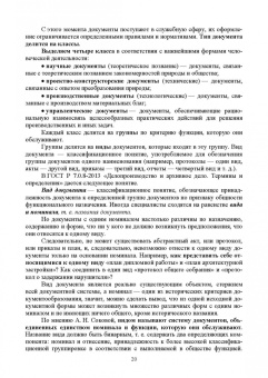 Раиса Павлова: Административное делопроизводство. Учебное пособие для СПО