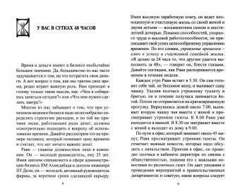 И. Халан: Управление временем