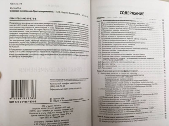 М. Шустов: Цифровая схемотехника. Практика применения