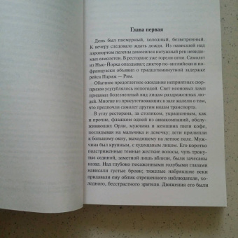 Ирвин Шоу: Две недели в другом городе
