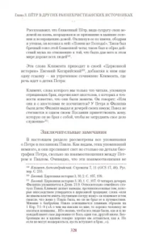 Иларион Митрополит: Апостол Пётр. Биография