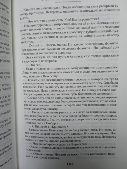 Жорж Сименон: Пассажир "Полярной лилии". Лучшие романы