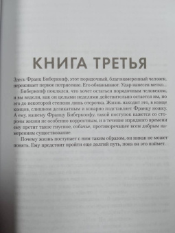 Альфред Деблин: Берлин Александрплац