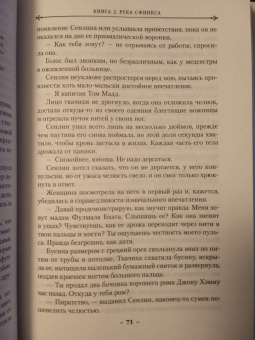 Джосайя Бэнкрофт: Вавилонские книги. Книга 2. Рука Сфинкса