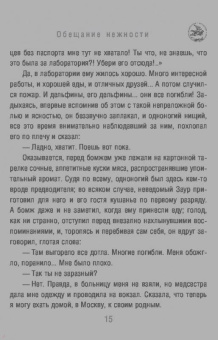 Олег Рой: Обещание нежности