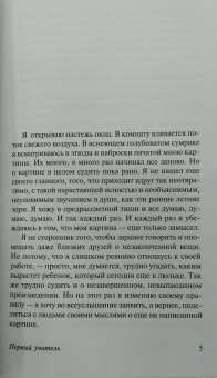 Чингиз Айтматов: Первый учитель