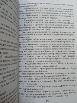 Эмилио Сальгари: Сын Красного Корсара. Последние флибустьеры