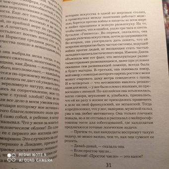 Ю Несбё: Охотники за головами