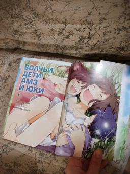 Мамору Хосода: Волчьи дети Амэ и Юки. Том 1