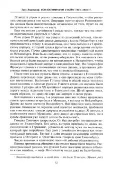 Эрих Людендорф: Мои воспоминания о войне 1914—1918 гг.