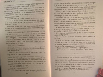 Александра Черчень: Дом на двоих