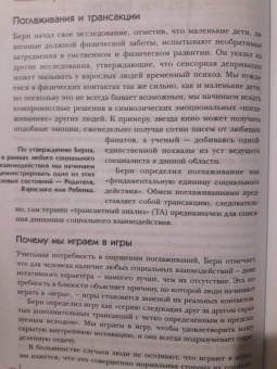 Эрик Берн: Игры, в которые играют люди. Люди, которые играют в игры