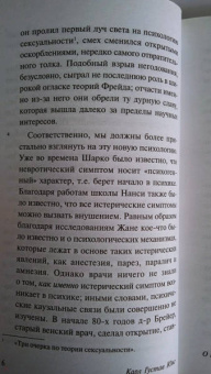Карл Юнг: О психологии бессознательного