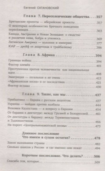 Евгений Сатановский: Шла бы ты… Заметки о национальной идее