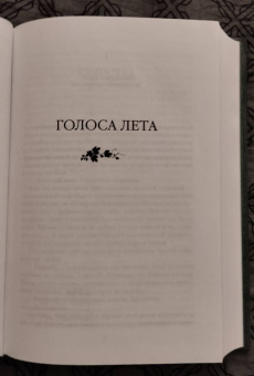 Розамунда Пилчер: Голоса лета. Штормовой день. Начать сначала