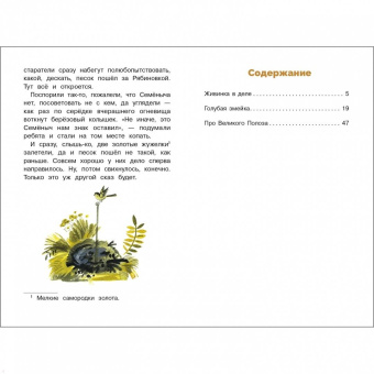 Павел Бажов: Уральские сказы