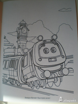 Волшебная раскраска "Паровозик Чаггингтон" (№ 1183)