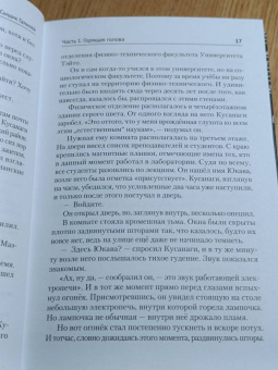 Кэйго Хигасино: Детектив Галилей
