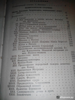 Михаил Салтыков-Щедрин: Пошехонская старина