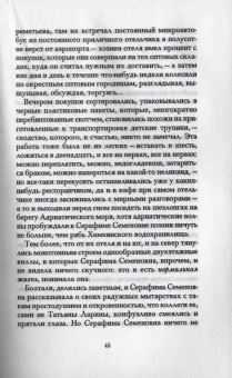 Александр Мелихов: Любовь-убийца