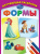 Формы