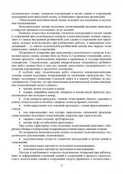 Виктор Стародубцев: Инженерная геодезия. Учебник для СПО