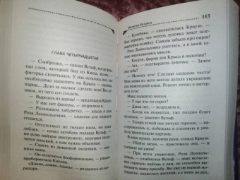Дарья Донцова: Малютка Интрига