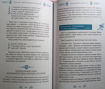 Сторм Фейривульф: Запретные тайны волшебного колдовства