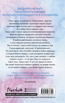 Кэнди Стайнер: Нечестная игра