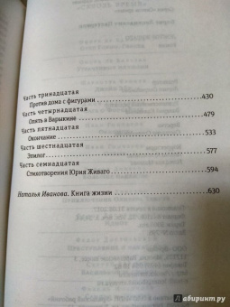 Борис Пастернак: Доктор Живаго