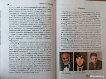 Юлия Дунаева: Маги и волшебники