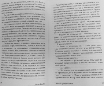 Джон Уиндем: Кракен пробуждается