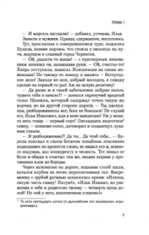 Борис Давыдов: Богатыриада, или В древние времена