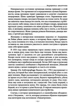 Василий Шадрин: Книга превращений, или Гримуар оборотня. Коллекция мирового оккультизма. Том 1