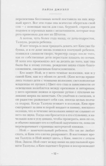 Лайза Джуэлл: Ночь, когда она исчезла