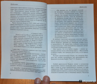 Льюис Кэрролл: Символическая логика, или Безупречная бессмыслица