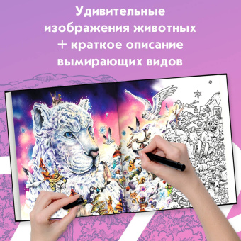 Имоджен Каррел-Уильямс: Хрупкий мир. Экстремальные раскраски