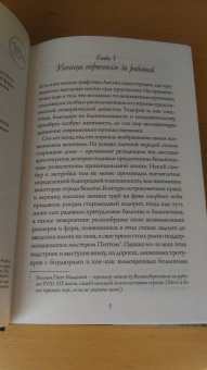 Элизабет Гаскелл: Руфь
