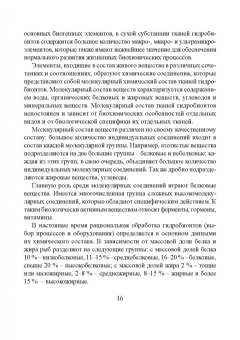 Бредихин, Ким, Ткаченко: Технологическое оборудование рыбоперерабатывающих производств. Учебник для СПО