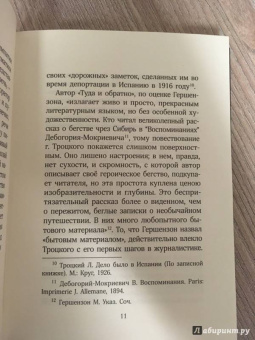 Лев Троцкий: Туда и обратно