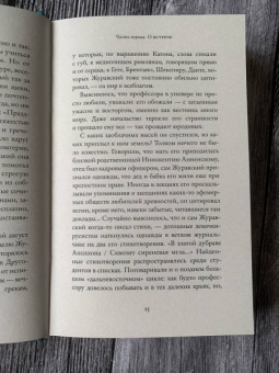 Майя Кучерская: Бог дождя