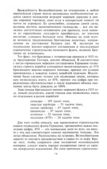 Карл Дениц: Десять лет и двадцать дней. Воспоминания. 1935-1945 гг.