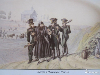 Наполеон в России в воспоминаниях иностранцев. В 2-х книгах