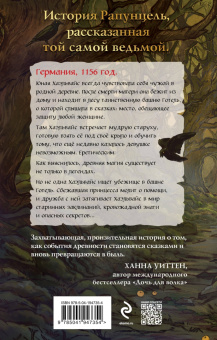 Мэри МакМайн: Книга Готель
