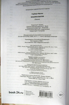 Фрэнк Герберт: Машина бытия (сборник)